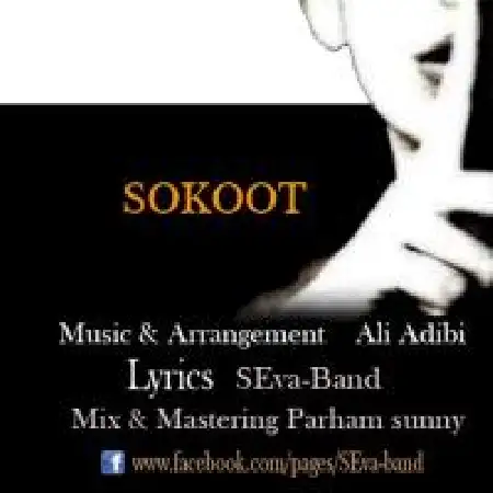 دانلود اهنگ گروه سه وا سکوت