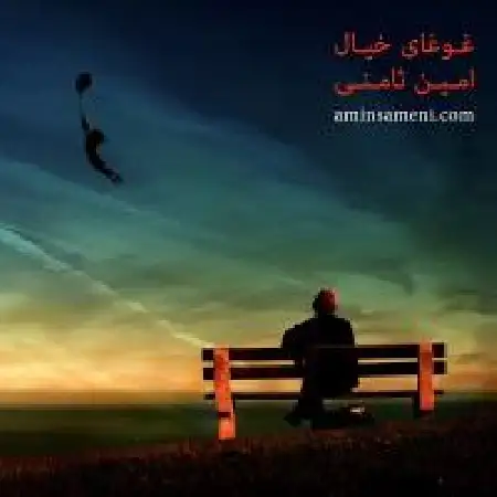 دانلود آلبوم تک اهنگ ها از امین ثامنی