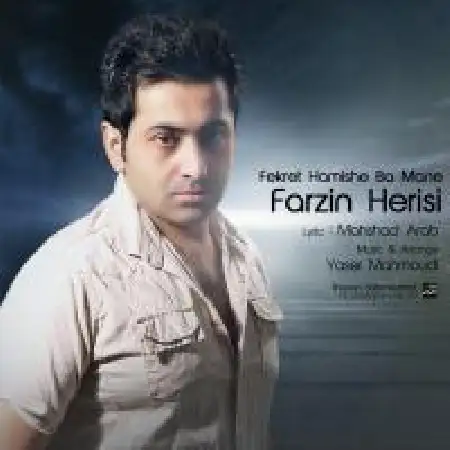 دانلود اهنگ فرزین هریسی فکرت همیشه با منه