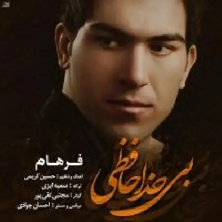 دانلود اهنگ فرهام بی خداحافظی