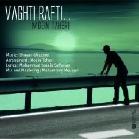 دانلود اهنگ معین طاهری وقتی رفتی