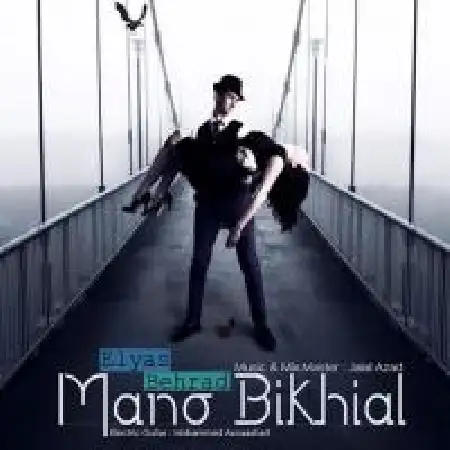 دانلود آلبوم تک اهنگ ها از الیاس بهراد