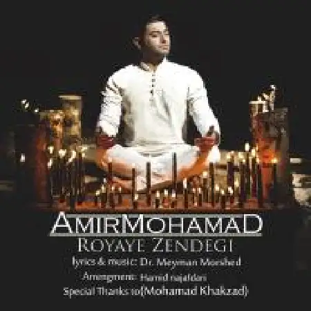 دانلود اهنگ امیر محمد رویای زندگی