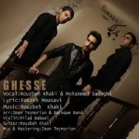 دانلود اهنگ گروه موسیقی باروک قصه