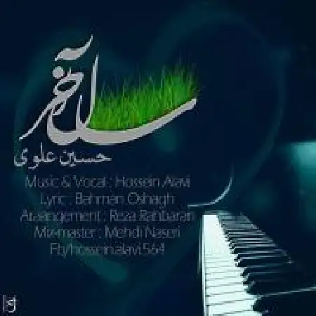 دانلود اهنگ حسین علوی سال آخر