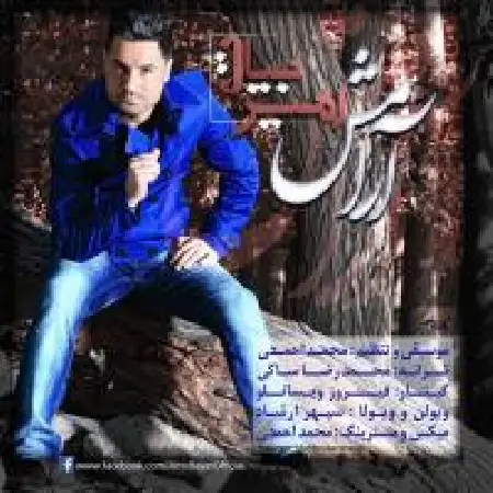 دانلود اهنگ امیر بیات آرامش