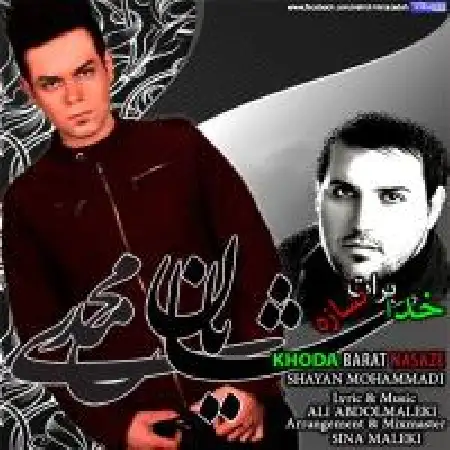 دانلود اهنگ شایان محمدی خدا برات نسازه
