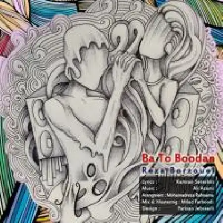 دانلود اهنگ رضا برزویی با تو بودن