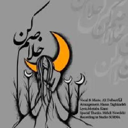 دانلود اهنگ علی دلبری خلاصم کن