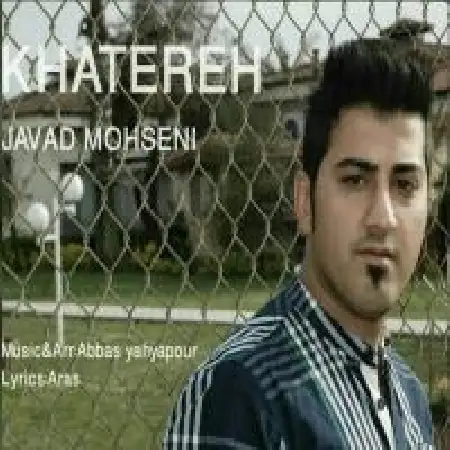دانلود اهنگ جواد محسنی خاطره