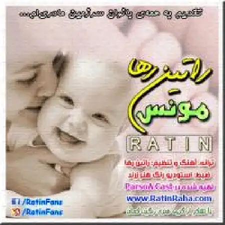 دانلود اهنگ راتین رها مونس