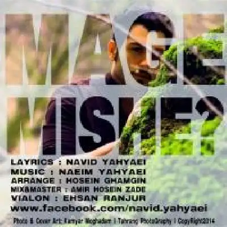 دانلود اهنگ نوید یحیایی مگه میشه