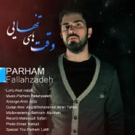 دانلود اهنگ پرهام فلاح زاده وقت های تنهایی