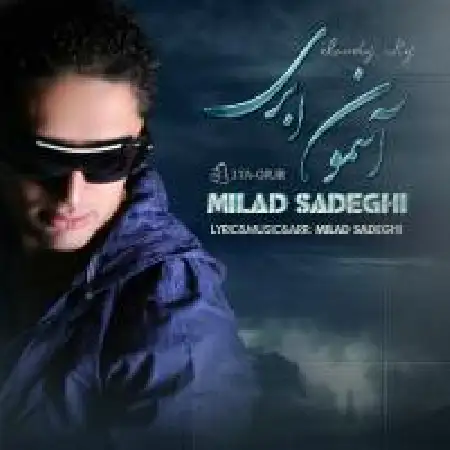 دانلود اهنگ میلاد صادقی آسمون ابری