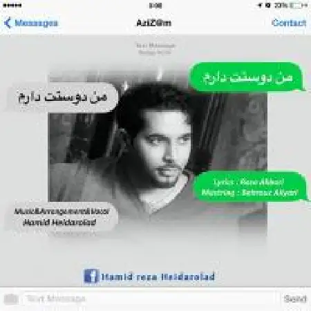 دانلود اهنگ حمید رضا حیدراولاد من دوستت دارم