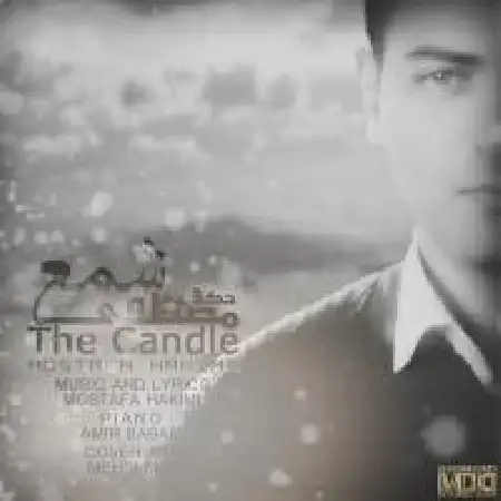 دانلود اهنگ مصطفی حکیمی شمع