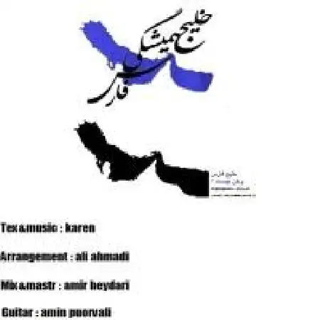 دانلود آلبوم تک اهنگ ها از کریم کارن