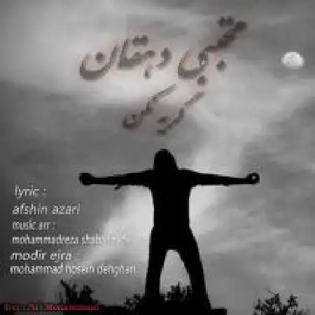 دانلود اهنگ مجتبی دهقان گریه نکن