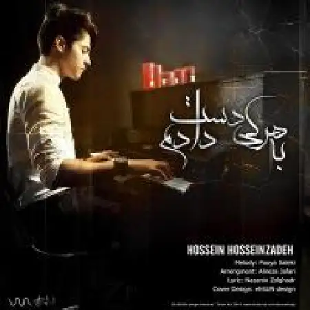 دانلود اهنگ حسین حسین زاده با هر کی دست دادم