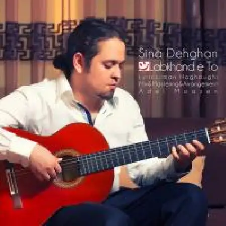 دانلود اهنگ سینا دهقان لبخند تو