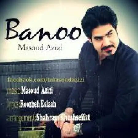 دانلود اهنگ مسعود عزیزی بانو