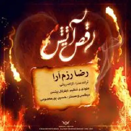 دانلود اهنگ رضا رزم آرا رقص آتش