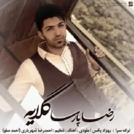 دانلود اهنگ رضا پارسا گلایه