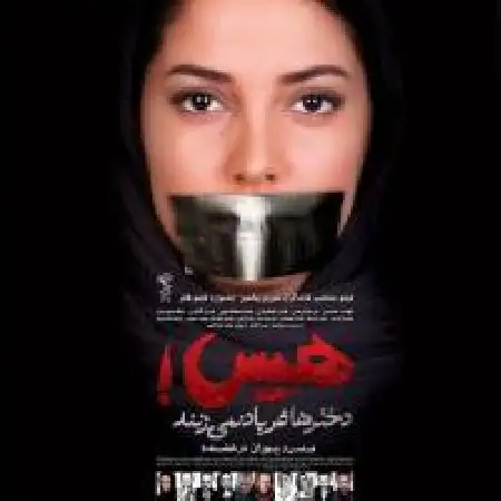 دانلود اهنگ شهروز روشن هیس دخترها فریاد نمیزند (زنده)