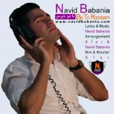 دانلود اهنگ نوید بابانیا با تو خوبم