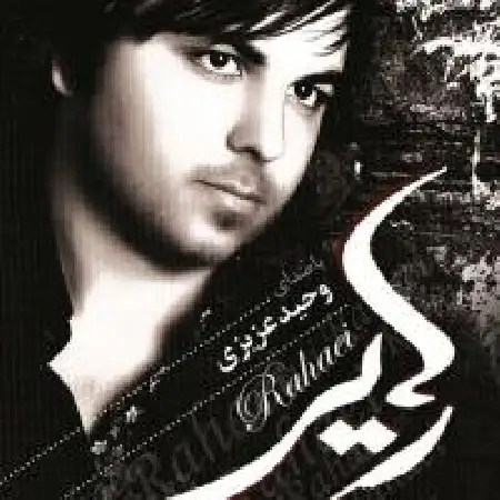 دانلود اهنگ وحید عزیزی فرشته