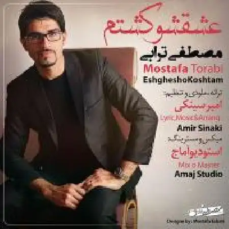 دانلود اهنگ مصطفی ترابی عشقشو کشتم