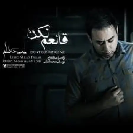 دانلود اهنگ محمد لطفی قانعم کن