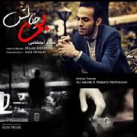 دانلود اهنگ میلاد احتشامی بی خیالش