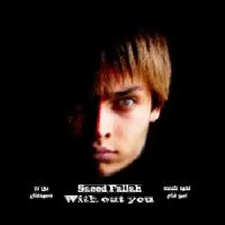 دانلود اهنگ سعید فلاح بی تو