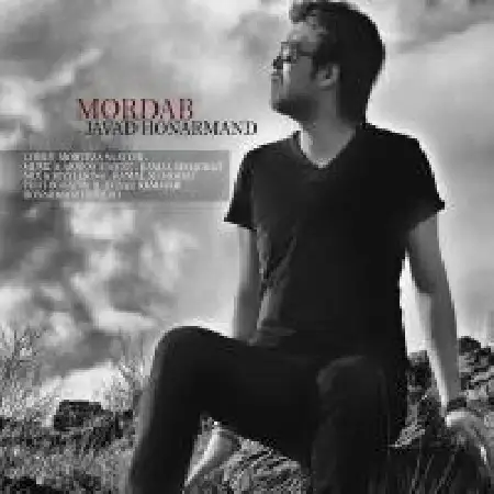 دانلود اهنگ جواد هنرمند مرداب