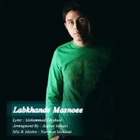 دانلود اهنگ محمد خدایی لبخند مصنوعی