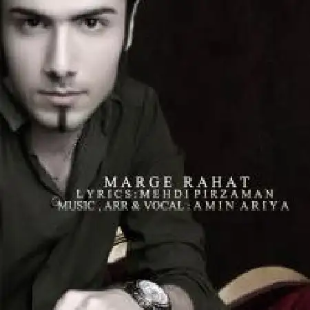 دانلود اهنگ امین آریا مرگ راحت