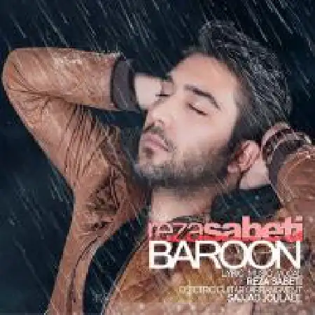 دانلود اهنگ رضا ثابتی بارون
