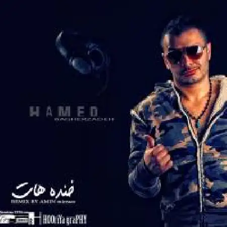 دانلود اهنگ حامد باقرزاده خنده هات