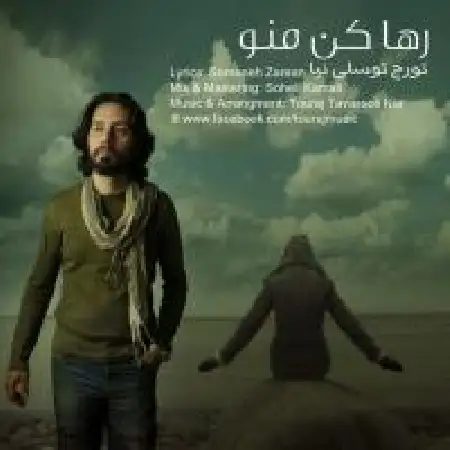 دانلود اهنگ تورج توسلی نیا رها کن منو