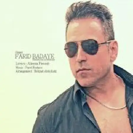 دانلود اهنگ فرید بدایع نمیدونی یا میدونی