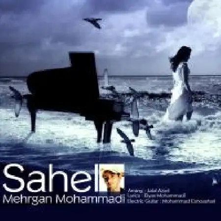 دانلود اهنگ مهرگان محمدی ساحل