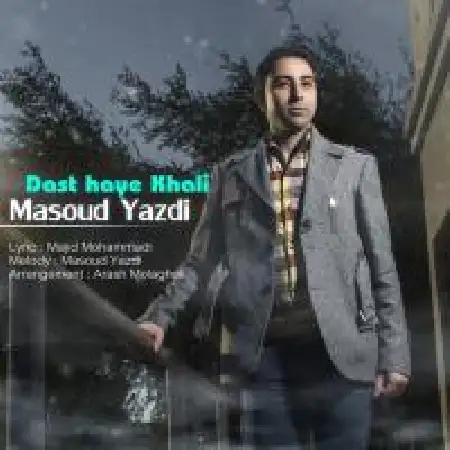 دانلود اهنگ مسعود یزدی دست های خالی