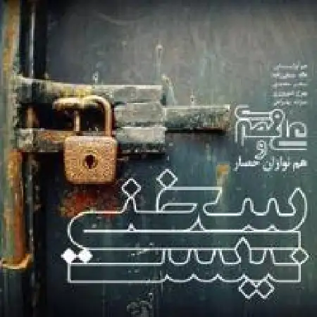 دانلود اهنگ علی قمصری لکه های بی رنگ