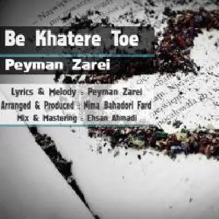 دانلود اهنگ پیمان زارعی به خاطر توئه