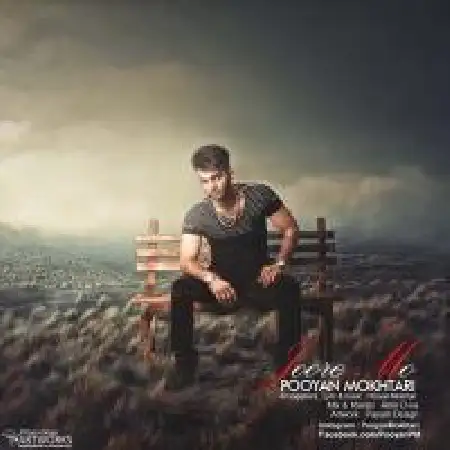 دانلود اهنگ پویان مختاری جوره مو