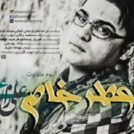 دانلود اهنگ علی زارعی لیلی قصه هامی