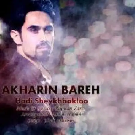 دانلود اهنگ هادی شیخ بکلو آخرین باره