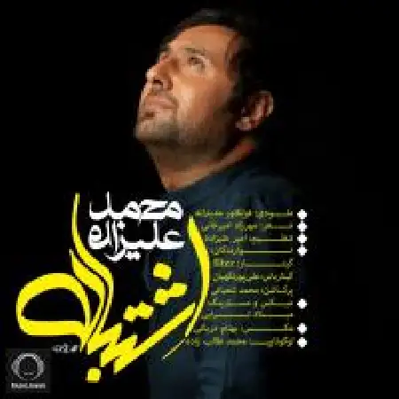 دانلود اهنگ محمد علیزاده اشتباه