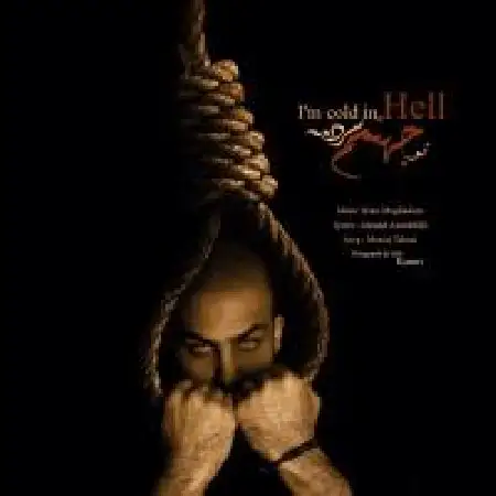 دانلود اهنگ کیان مقدم تو جهنم سردمه